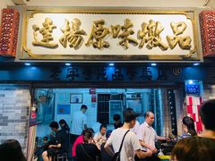 门面-達揚原味燉品(文明路店)
