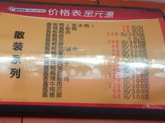 -金元源酱板鸭(解放路店)