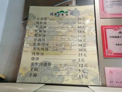 -老三羊汤【北兴隆街店】