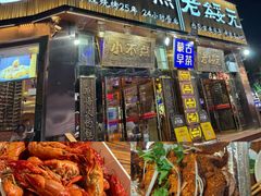 -小不点烧烤城(长乐宫店)