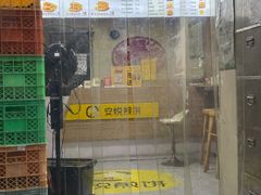 -安悦煎饼(河北店)
