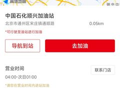 -中国石化通州顺兴加油站