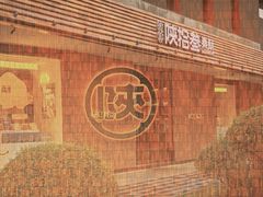 -陕拾叁-西安糕点(北院门创始店)