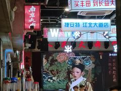 -老五烧烤(盘金华府总店)