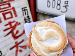 -高老太奶油小攀(新建南路店)