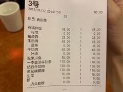 账单-蒜香焼肉PURUSHIN(马场路店)