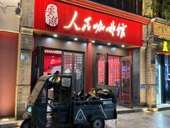 -北京前门大栅栏