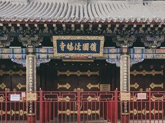 -护国法轮寺