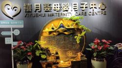 -禧月荟S月子中心(侨城店)