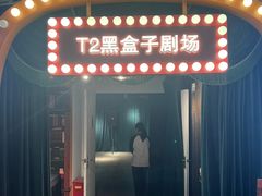 -沉浸式亲子魔术秀-魔大星爆笑小剧场