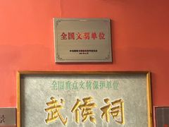 -成都武侯祠博物馆