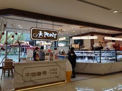 -PONY博尼工房(高岛屋店)