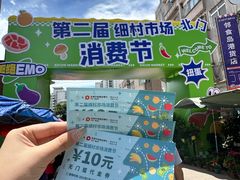 -细村农贸综合市场