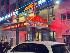 -160烧烤(香坊店)