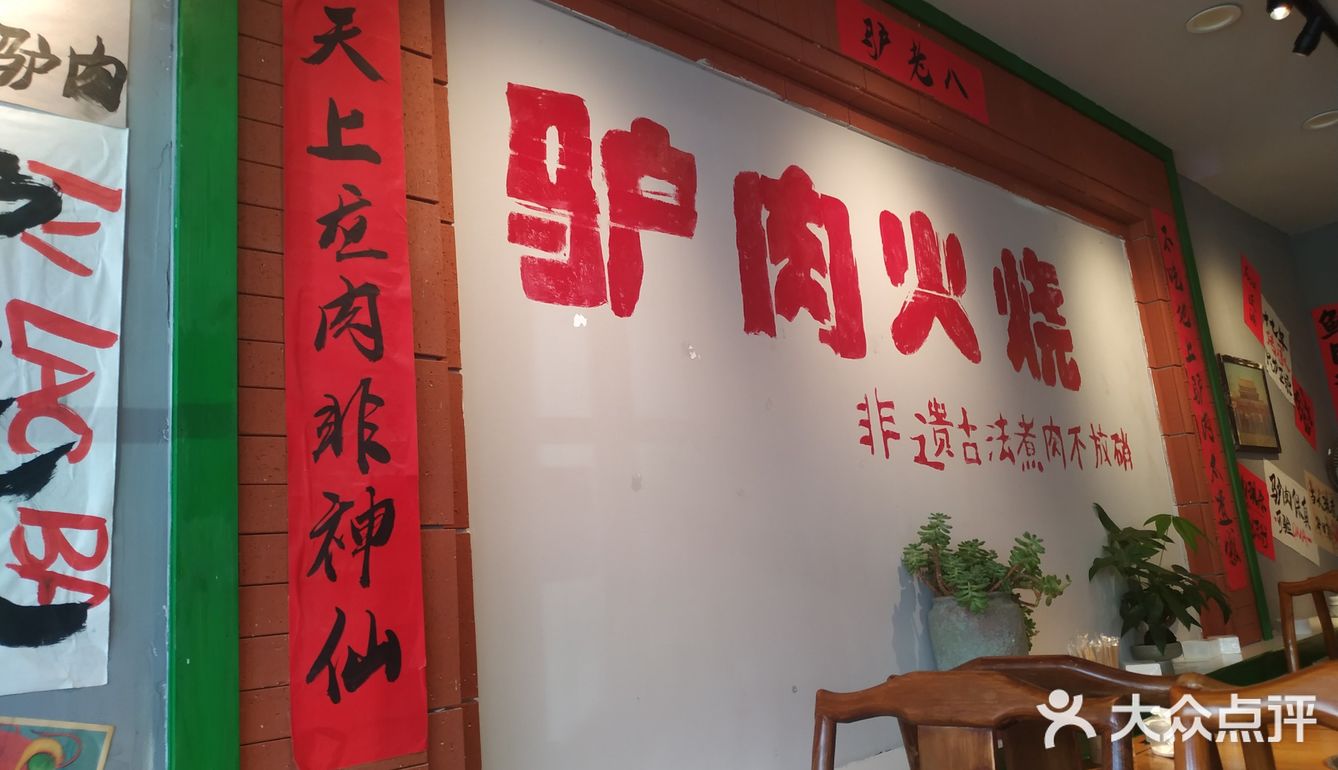 驴肉火烧的诱惑味道