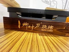 -柳叶刀烧烤(北大清华店)