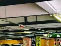 -印象城购物中心-停车场