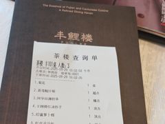 -丰鲤楼•闽南茶楼(仟禧汇店)