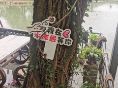 -水岸居湖景农家乐·阳澄湖大闸蟹