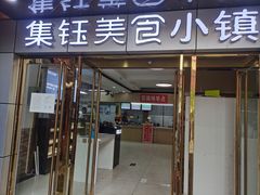 门面-艿椰·椰奶清补凉(原建华南路店)
