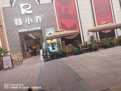 -蓉小乔·RONG COFFEE(春熙路店)