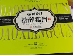 -稻香村(苏州街店)