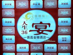 -金穗-老荣成·荣成菜