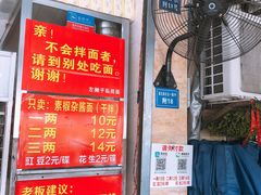 -左撇子私房面