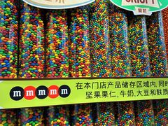 -m豆巧克力世界(上海世茂广场店)