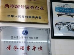 -牛马行牛肉饸饹铺(长春总店)
