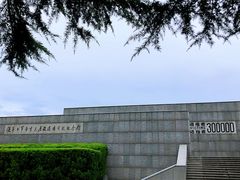 -侵华日军南京大屠杀遇难同胞纪念馆