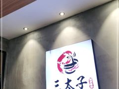 -三太子地摊烧烤·小龙虾(北蔡店)