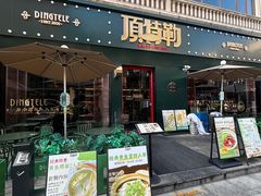 -顶特勒·黄鱼馆·特色菜(上海大世界店)