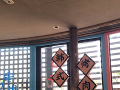-海之屋韩式烤肉(海棠68环球美食街店)