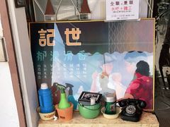 -世记咖啡(氹仔外卖店)