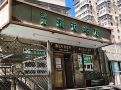 -满记烧饼(牛街东里小区一区店)