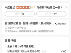 -官塘陈记鱼生·潮汕砂锅粥·牛肉火锅(潮枫路总店)