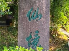 -常德桃花源景区