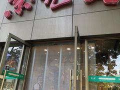 门面-紫光园(创始店)