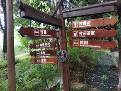 -乌村