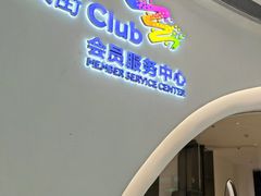 -龙湖南京江北天街