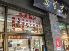 -盘飧市(春熙路店)