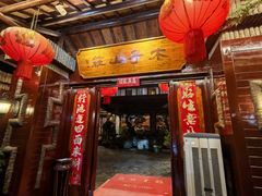 -木子山庄·安徽省老字号·中国炖锅宴