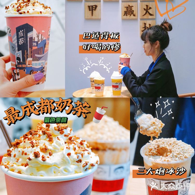 最成都奶茶🥤三大炮冰沙‼️儿豁‼️巴适的板