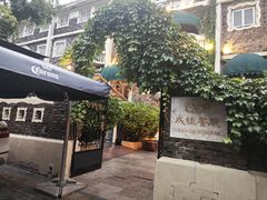 -成桂西餐厅·42年的味道(五大道疙瘩楼店)