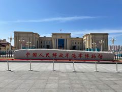 -中国人民解放军海军博物馆