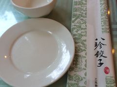 餐具-八珍饺子·烤鸭·家常菜