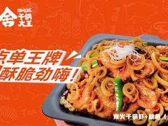 -炭舍干锅(华发商都店)