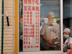 -辣辣小吃豆花米线(大观篆新农贸市场店)