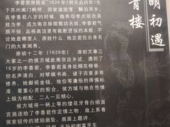 -李香君故居陈列馆